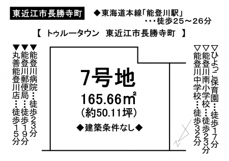 土地 - 滋賀県東近江市長勝寺町