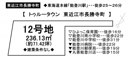 土地 - 滋賀県東近江市長勝寺町