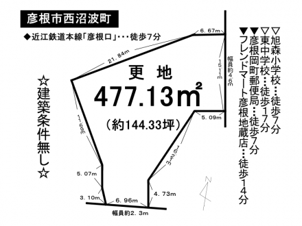 土地 - 滋賀県彦根市西沼波町