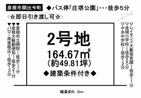 土地 - 滋賀県彦根市開出今町