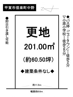 土地 - 滋賀県甲賀市信楽町中野