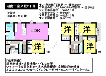 一戸建て - 滋賀県湖南市宝来坂2丁目