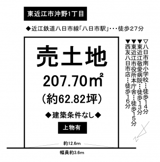 土地 - 滋賀県東近江市沖野1丁目