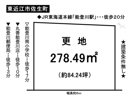 土地 - 滋賀県東近江市佐生町