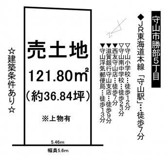 土地 - 滋賀県守山市勝部5丁目