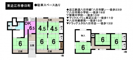 一戸建て - 滋賀県東近江市春日町