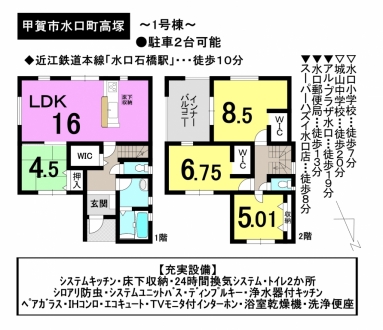 一戸建て - 滋賀県甲賀市水口町高塚