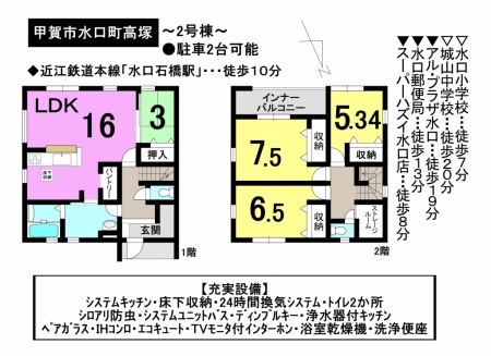 一戸建て - 滋賀県甲賀市水口町高塚