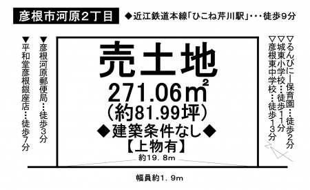 土地 - 滋賀県彦根市河原2丁目