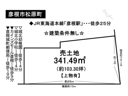 土地 - 滋賀県彦根市松原二丁目