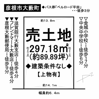 土地 - 滋賀県彦根市大藪町