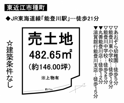 土地 - 滋賀県東近江市種町