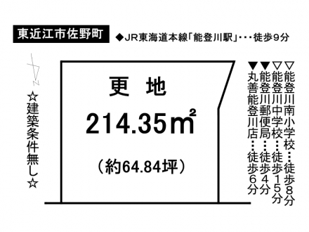 土地 - 滋賀県東近江市佐野町