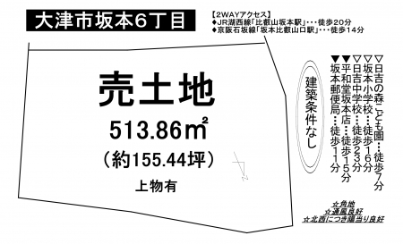 土地 - 滋賀県大津市坂本6丁目