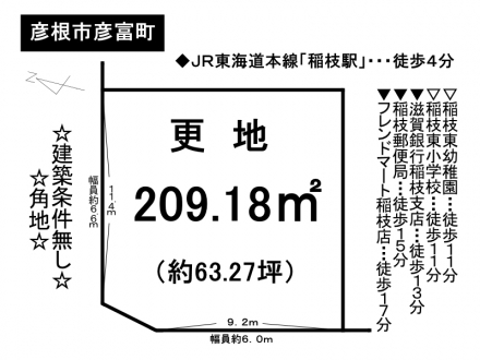 土地 - 滋賀県彦根市彦富町