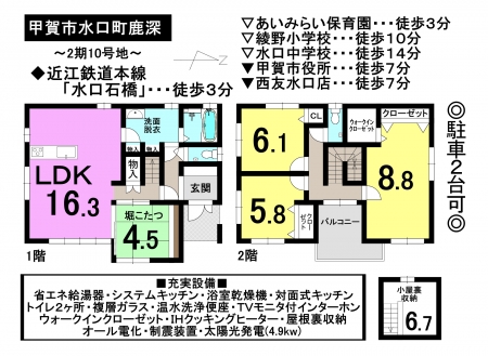 一戸建て - 滋賀県甲賀市水口町鹿深