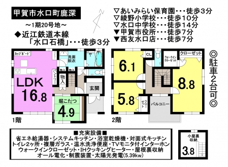 一戸建て - 滋賀県甲賀市水口町鹿深