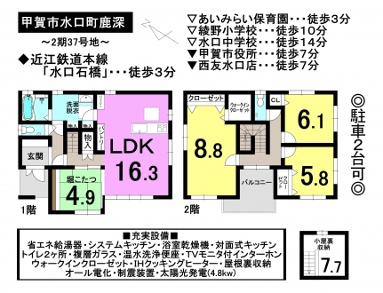 一戸建て - 滋賀県甲賀市水口町鹿深