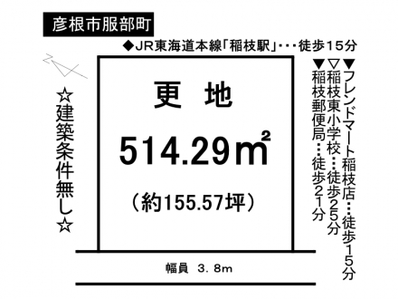 土地 - 滋賀県彦根市服部町