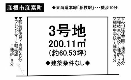 土地 - 滋賀県彦根市彦富町