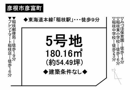 土地 - 滋賀県彦根市彦富町