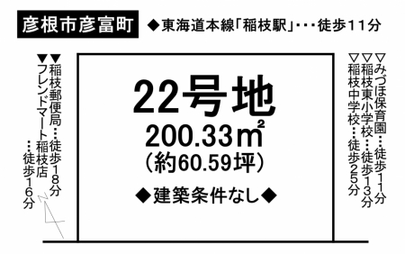 土地 - 滋賀県彦根市彦富町