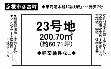 土地 - 滋賀県彦根市彦富町