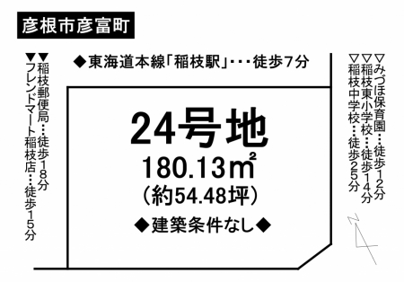 土地 - 滋賀県彦根市彦富町