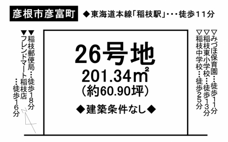 土地 - 滋賀県彦根市彦富町
