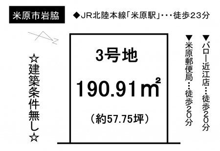 土地 - 滋賀県米原市岩脇