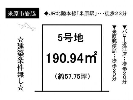 土地 - 滋賀県米原市岩脇