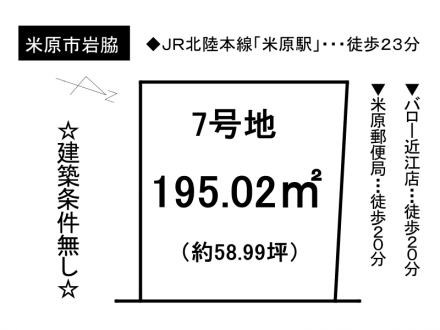 土地 - 滋賀県米原市岩脇