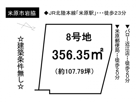 土地 - 滋賀県米原市岩脇