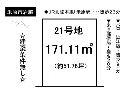 土地 - 滋賀県米原市岩脇