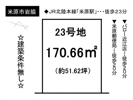 土地 - 滋賀県米原市岩脇