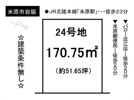 土地 - 滋賀県米原市岩脇