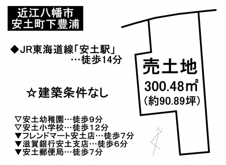 土地 - 滋賀県近江八幡市安土町下豊浦