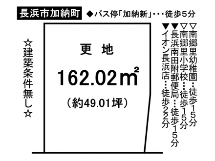 土地 - 滋賀県長浜市加納町