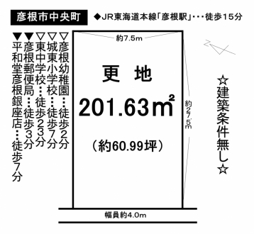 土地 - 滋賀県彦根市中央町