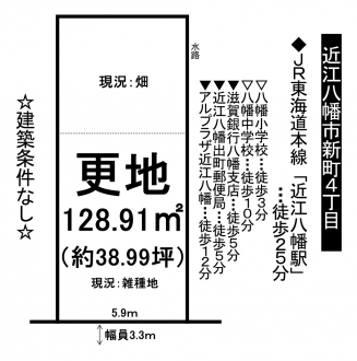 土地 - 滋賀県近江八幡市新町4丁目