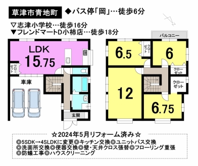 一戸建て - 滋賀県草津市青地町