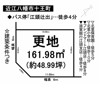 土地 - 滋賀県近江八幡市十王町