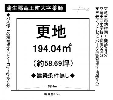 土地 - 滋賀県蒲生郡竜王町薬師