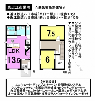 一戸建て - 滋賀県東近江市栄町