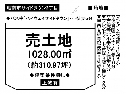 土地 - 滋賀県湖南市サイドタウン2丁目