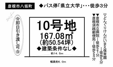 土地 - 滋賀県彦根市八坂町