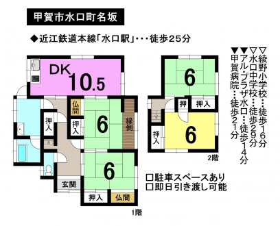 一戸建て - 滋賀県甲賀市水口町名坂