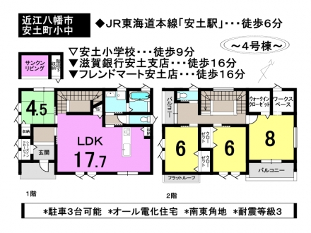 一戸建て - 滋賀県近江八幡市安土町小中