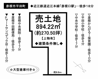 土地 - 滋賀県彦根市平田町
