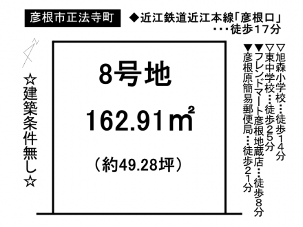 土地 - 滋賀県彦根市正法寺町